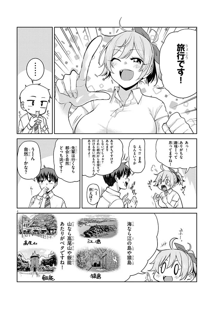 アイドル辞めるけど結婚してくれますか!? 第15話 - 4