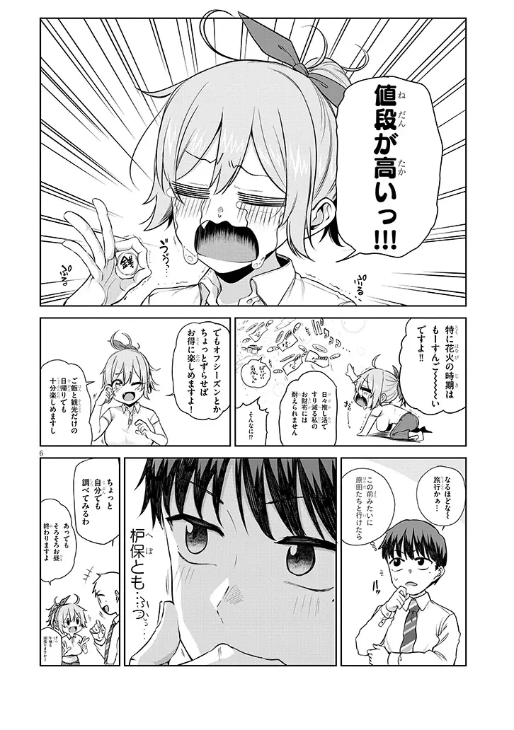 アイドル辞めるけど結婚してくれますか!? 第15話 - 6