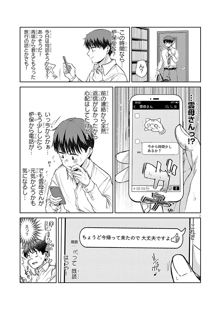 アイドル辞めるけど結婚してくれますか!? 第15話 - 7