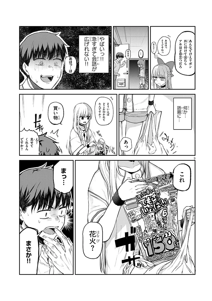 アイドル辞めるけど結婚してくれますか!? 第15話 - 9