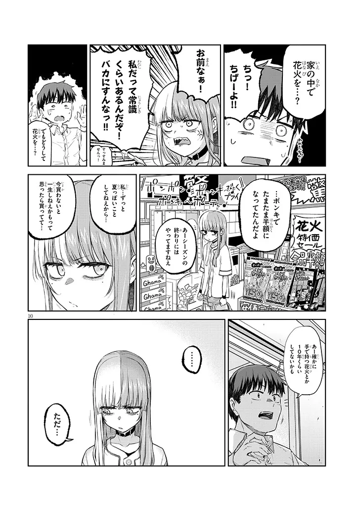 アイドル辞めるけど結婚してくれますか!? 第15話 - 10