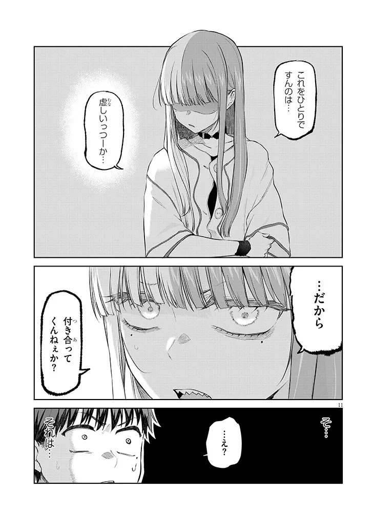 アイドル辞めるけど結婚してくれますか!? 第15話 - 11