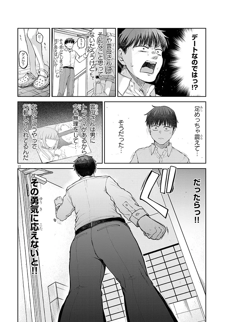 アイドル辞めるけど結婚してくれますか!? 第15話 - 12