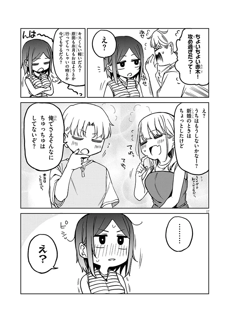 アイドル辞めるけど結婚してくれますか!? 第14.2話 - 1