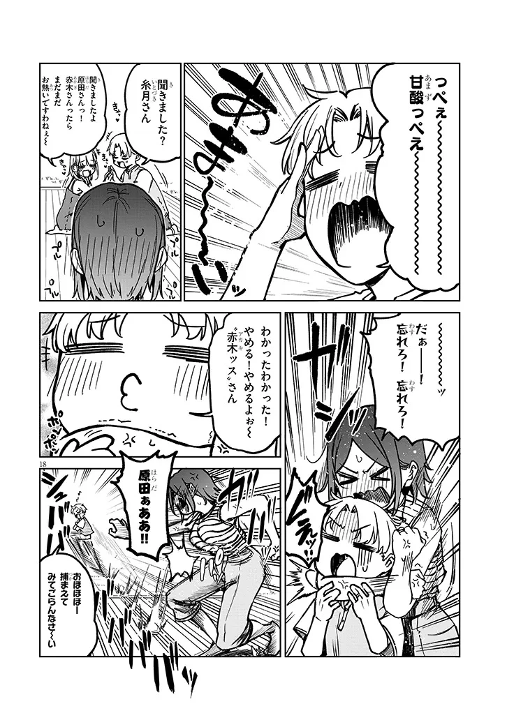 アイドル辞めるけど結婚してくれますか!? 第14.2話 - 2