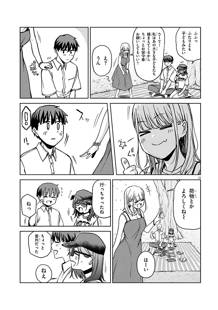 アイドル辞めるけど結婚してくれますか!? 第14.2話 - 3