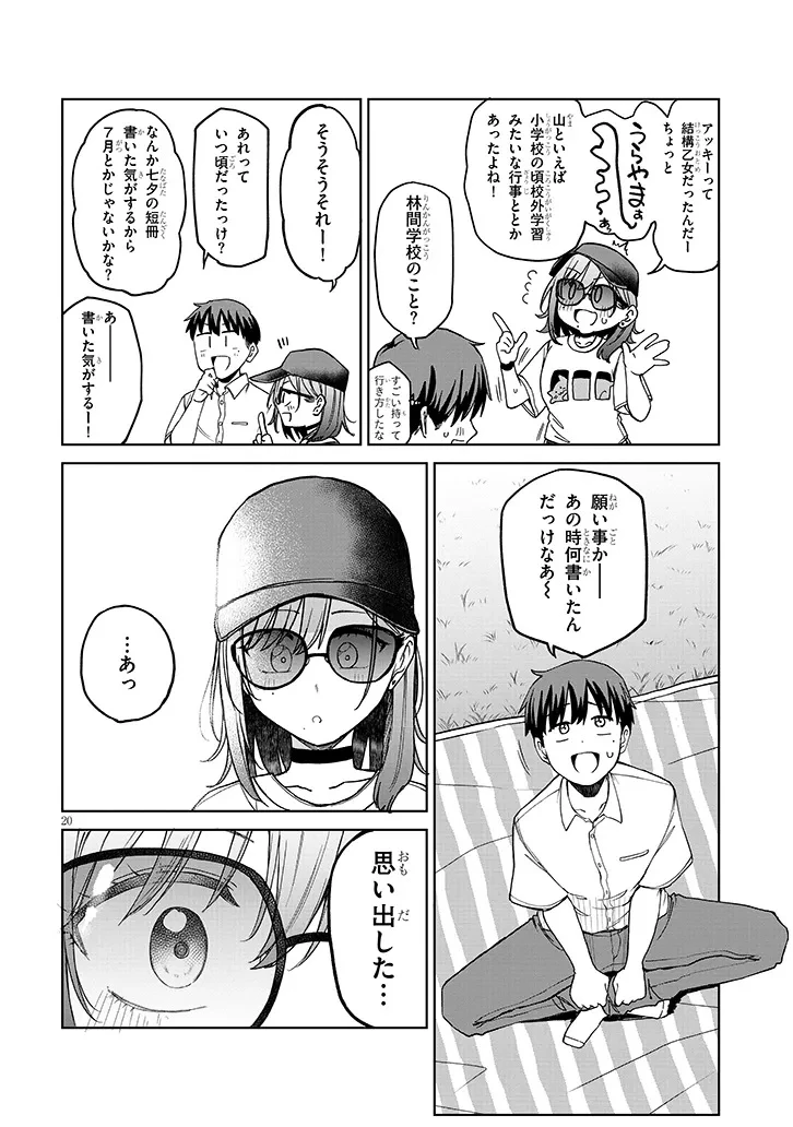 アイドル辞めるけど結婚してくれますか!? 第14.2話 - 4