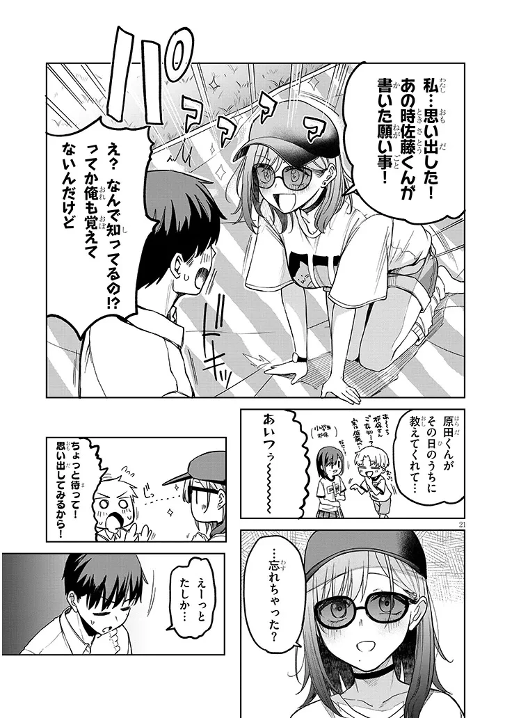 アイドル辞めるけど結婚してくれますか!? 第14.2話 - 5