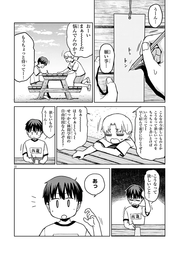 アイドル辞めるけど結婚してくれますか!? 第14.2話 - 6