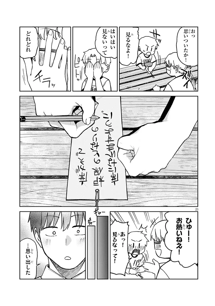 アイドル辞めるけど結婚してくれますか!? 第14.2話 - 7