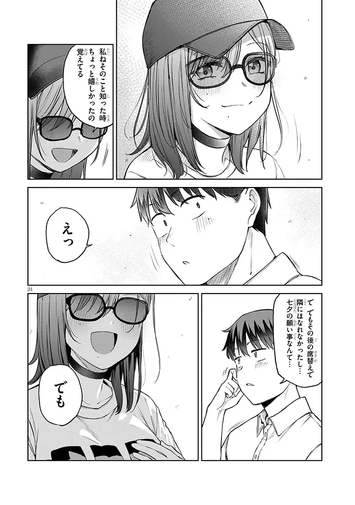アイドル辞めるけど結婚してくれますか!? 第14.2話 - 8