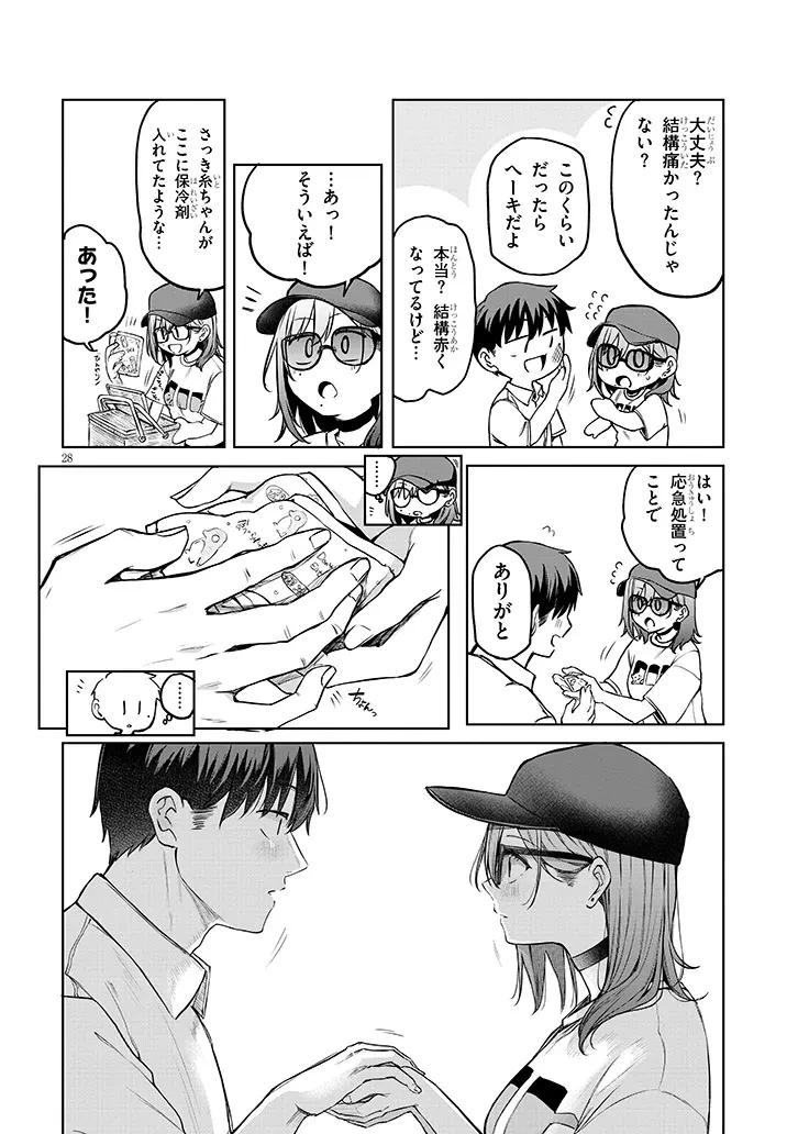 アイドル辞めるけど結婚してくれますか!? 第14.2話 - 12