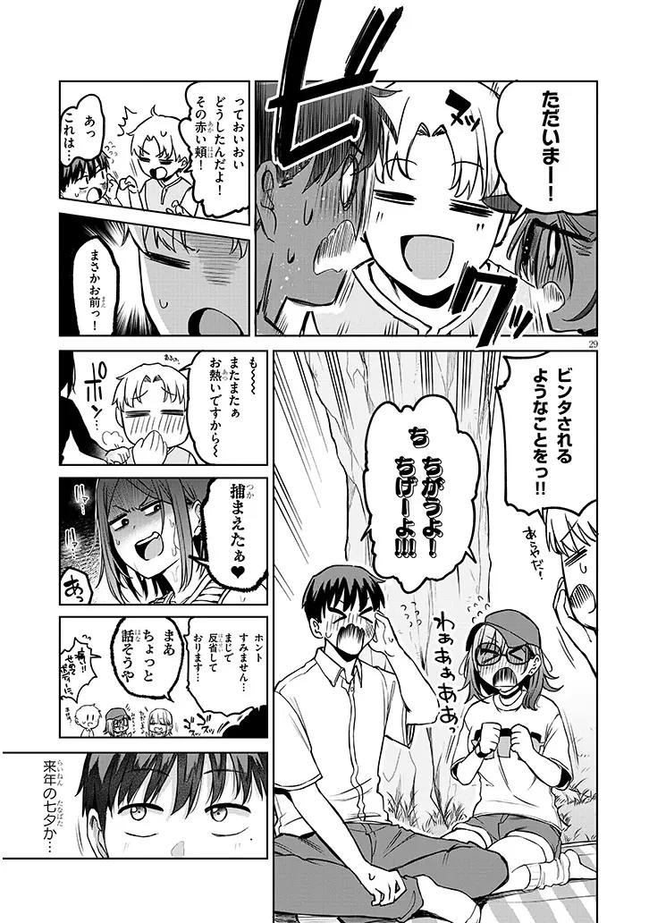 アイドル辞めるけど結婚してくれますか!? 第14.2話 - 13
