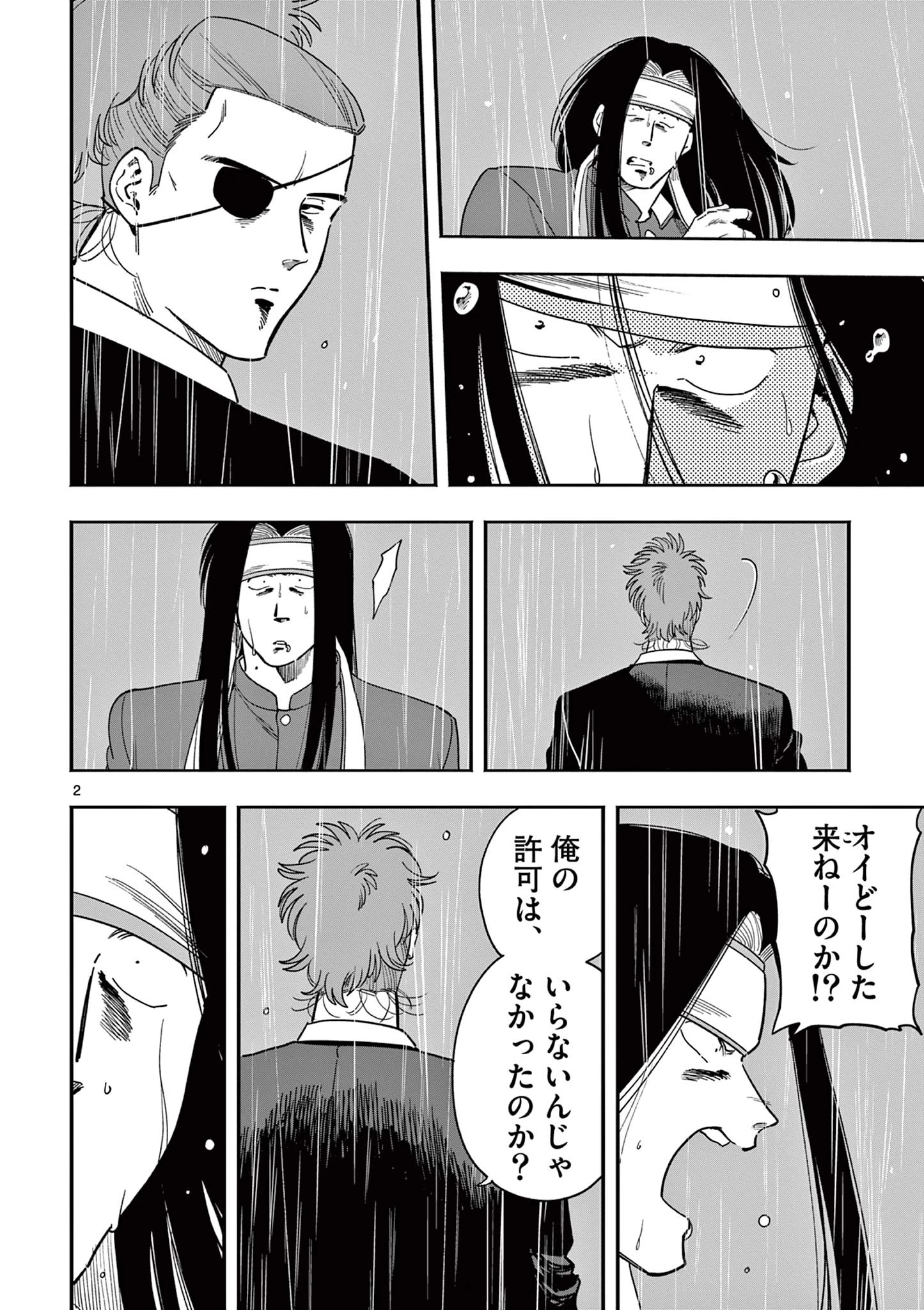 限界！推し活伝説 YOSHIO 第35話 - 2