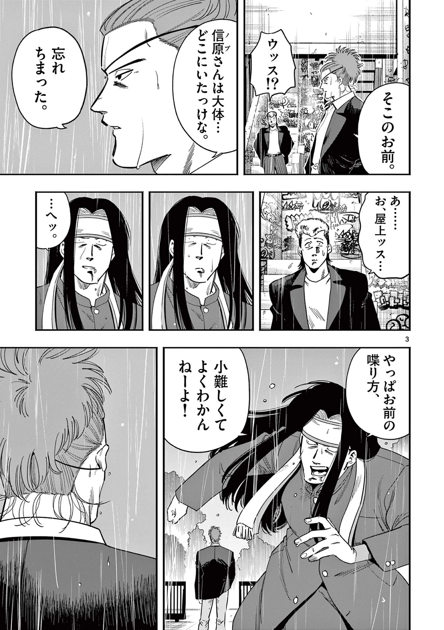 限界！推し活伝説 YOSHIO 第35話 - 3