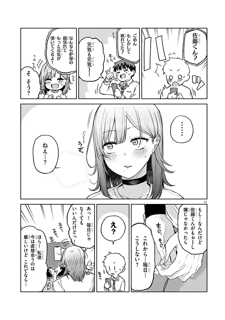 アイドル辞めるけど結婚してくれますか!? 第13.2話 - 1