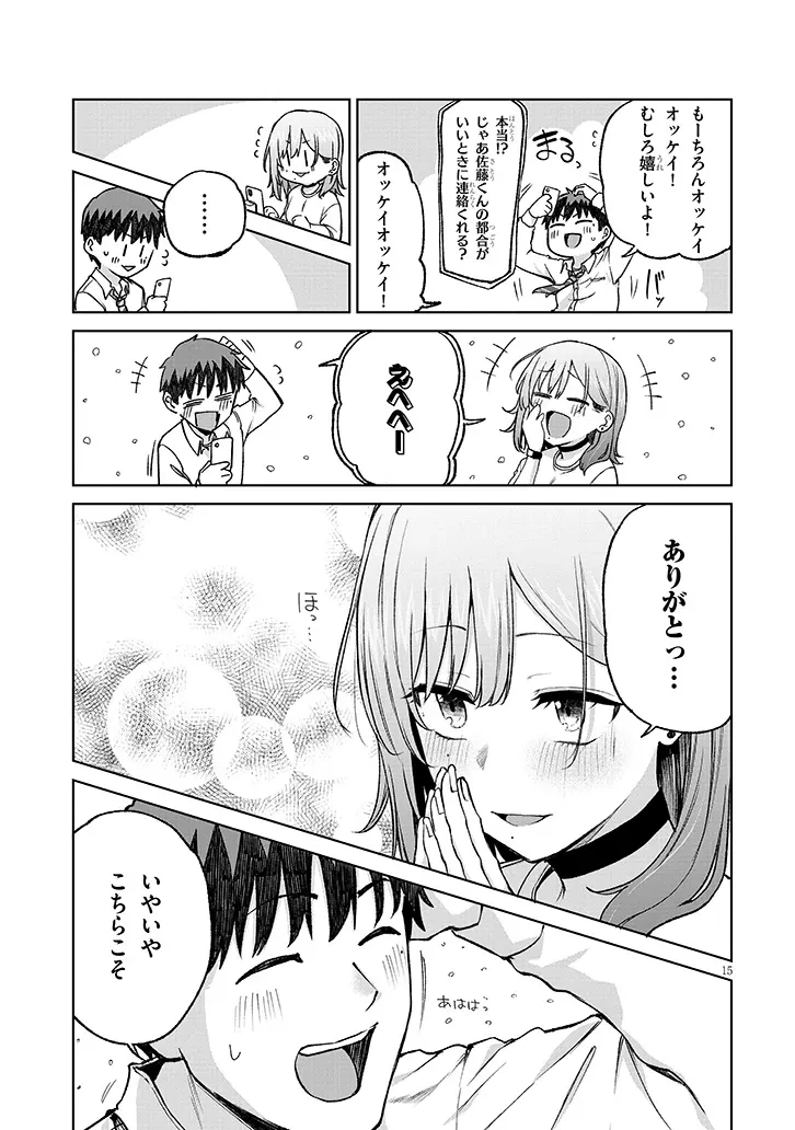 アイドル辞めるけど結婚してくれますか!? 第13.2話 - 3