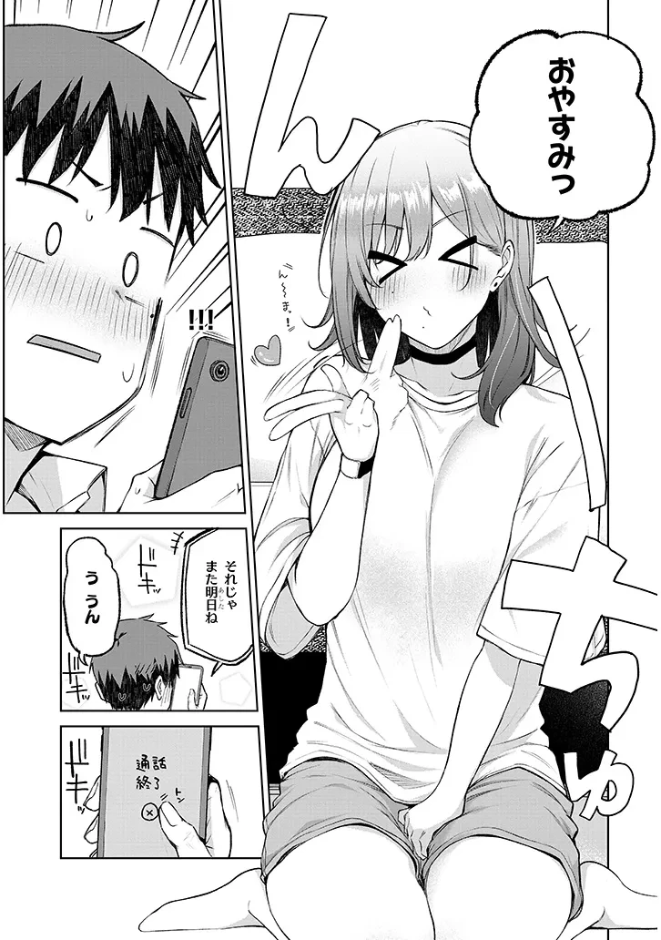 アイドル辞めるけど結婚してくれますか!? 第13.2話 - 5