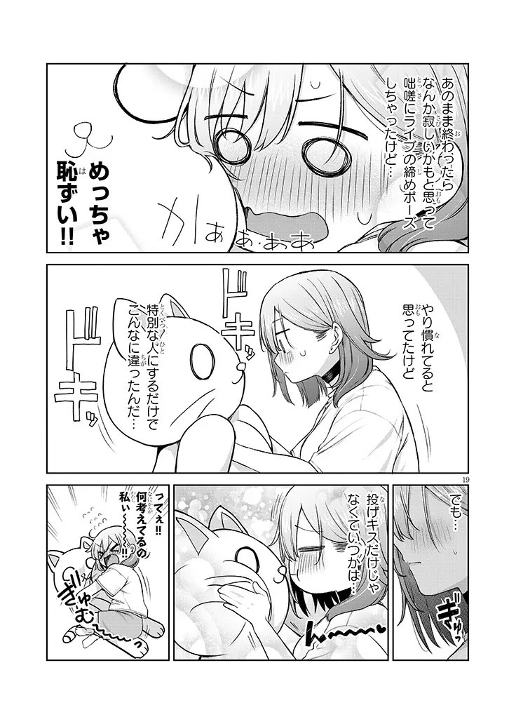 アイドル辞めるけど結婚してくれますか!? 第13.2話 - 7