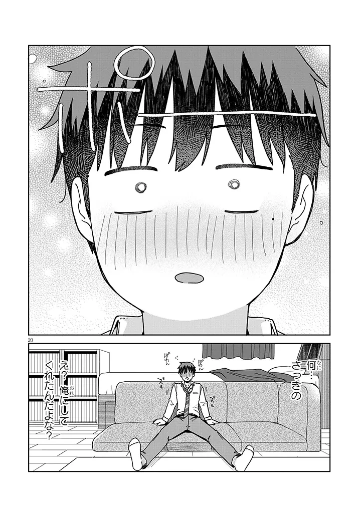 アイドル辞めるけど結婚してくれますか!? 第13.2話 - 8