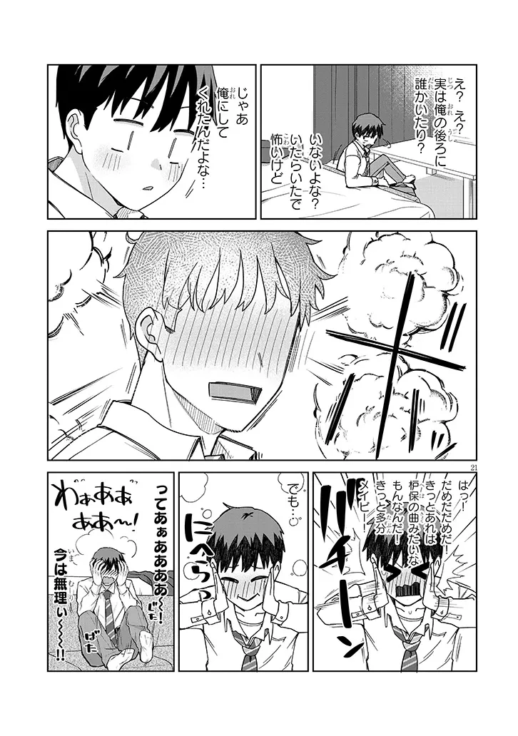 アイドル辞めるけど結婚してくれますか!? 第13.2話 - 9