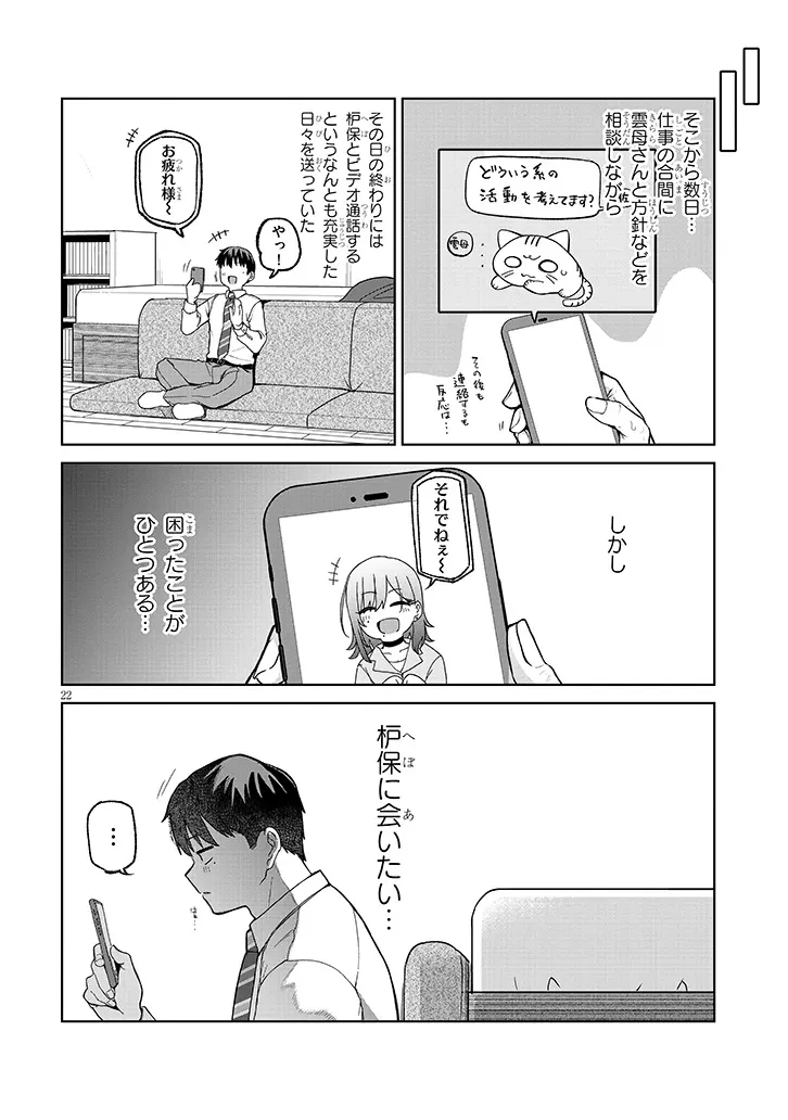 アイドル辞めるけど結婚してくれますか!? 第13.2話 - 10