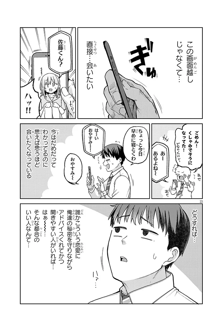 アイドル辞めるけど結婚してくれますか!? 第13.2話 - 11