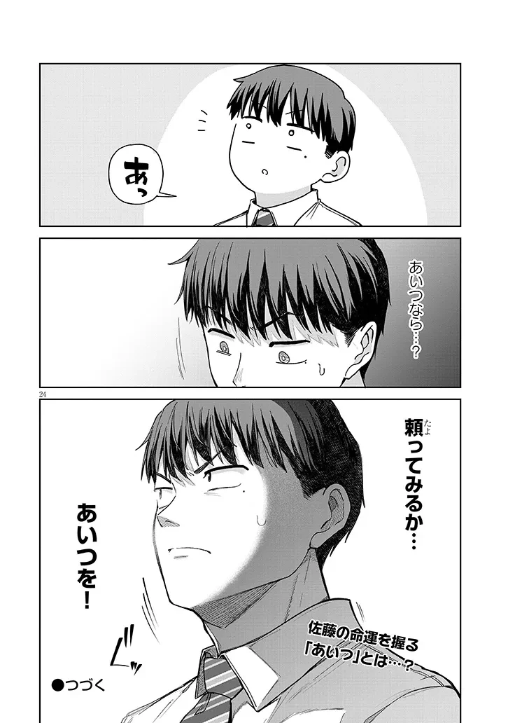 アイドル辞めるけど結婚してくれますか!? 第13.2話 - 12