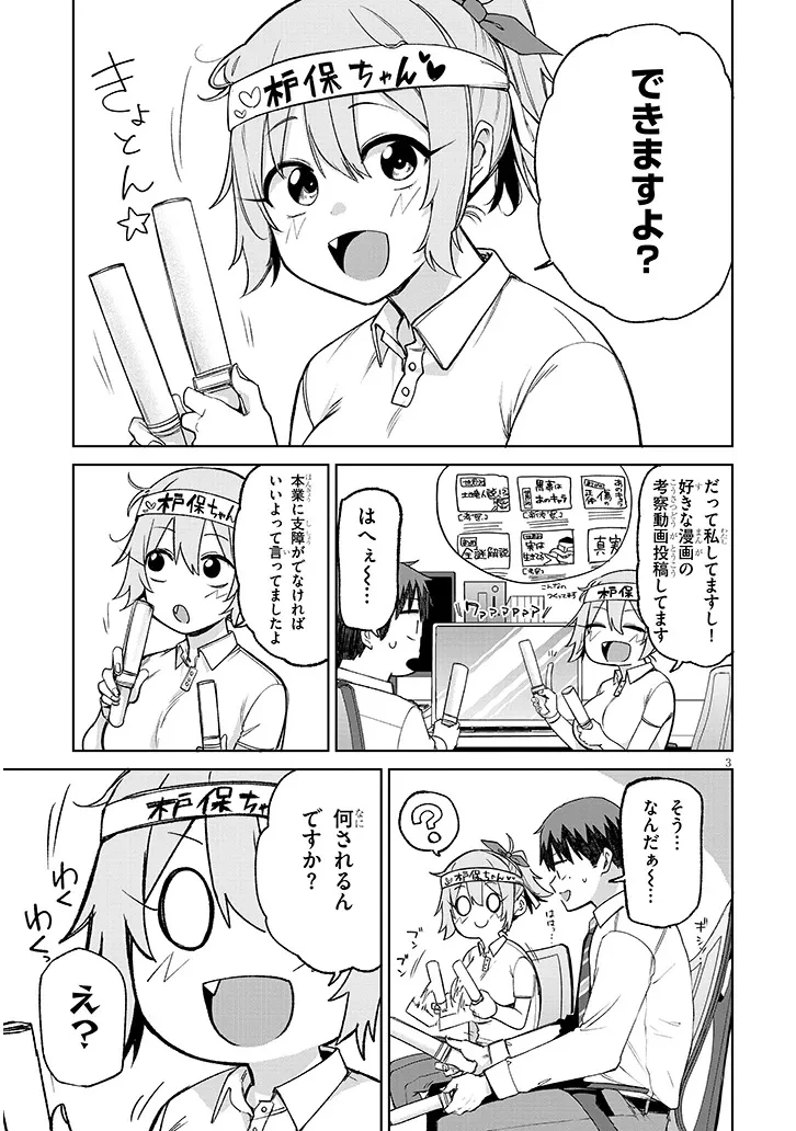 アイドル辞めるけど結婚してくれますか!? 第13.1話 - 3