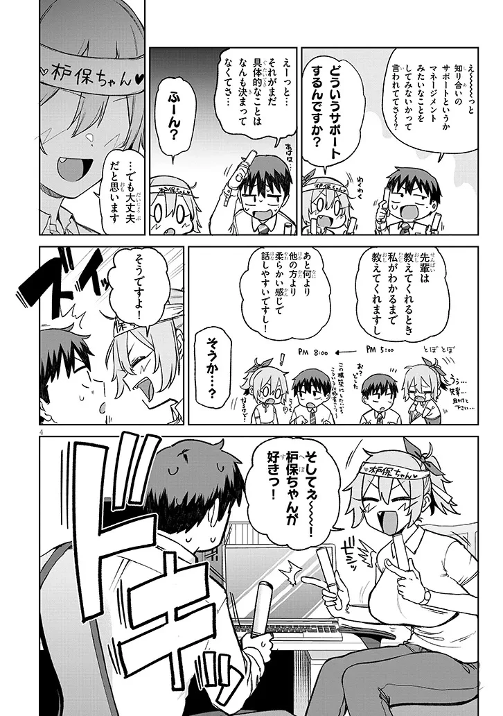 アイドル辞めるけど結婚してくれますか!? 第13.1話 - 4