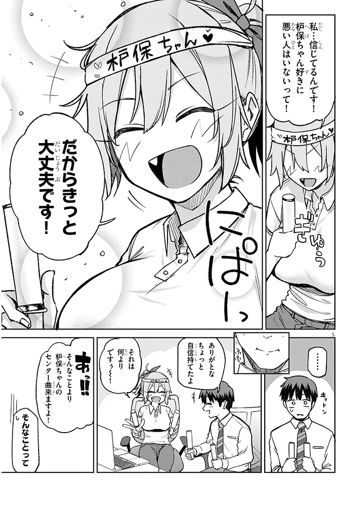 アイドル辞めるけど結婚してくれますか!? 第13.1話 - 5