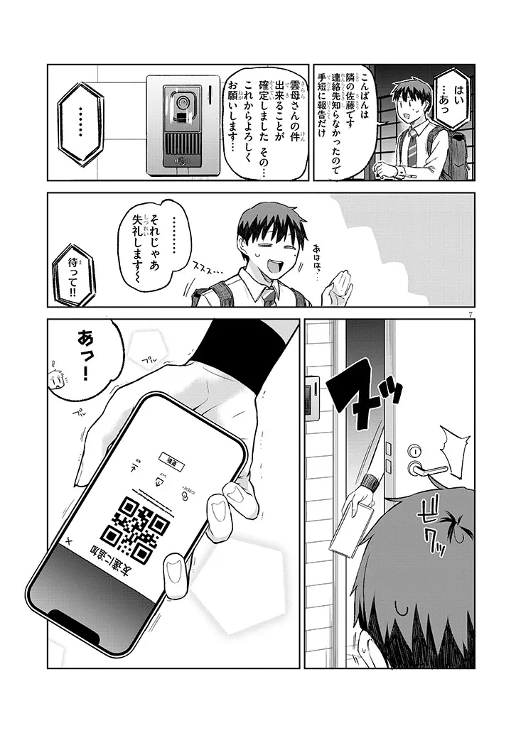 アイドル辞めるけど結婚してくれますか!? 第13.1話 - 7