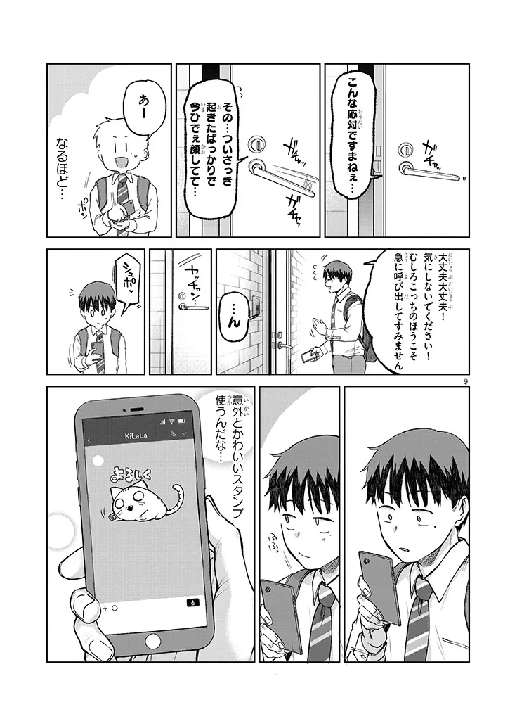 アイドル辞めるけど結婚してくれますか!? 第13.1話 - 9