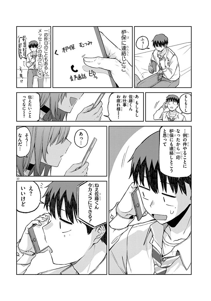 アイドル辞めるけど結婚してくれますか!? 第13.1話 - 10