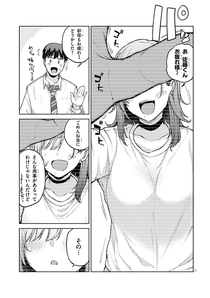 アイドル辞めるけど結婚してくれますか!? 第13.1話 - 11