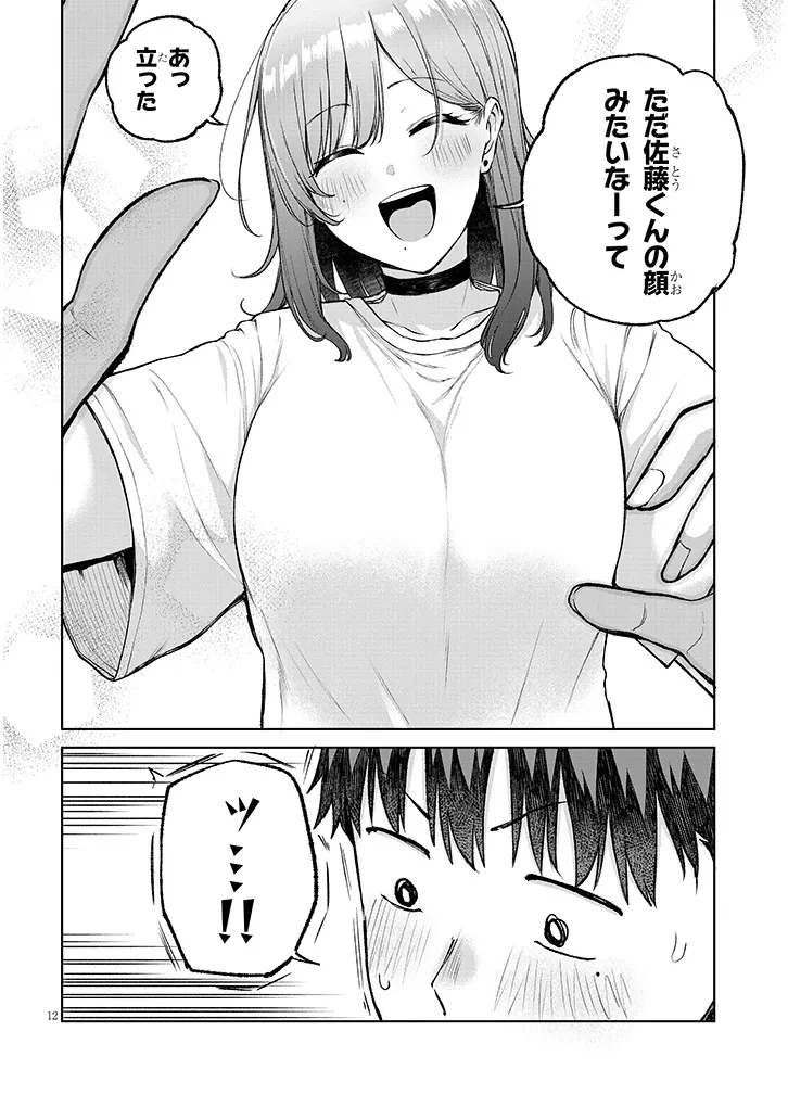 アイドル辞めるけど結婚してくれますか!? 第13.1話 - 12