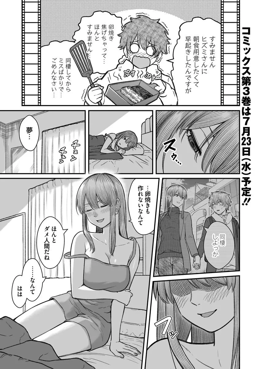 ダメ人間の愛しかた 第17話 - 1