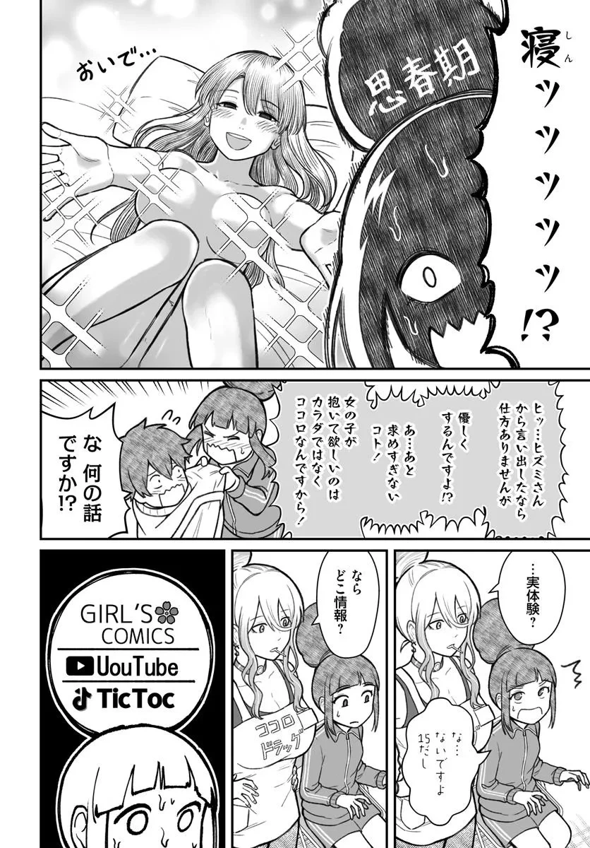 ダメ人間の愛しかた 第17話 - 4
