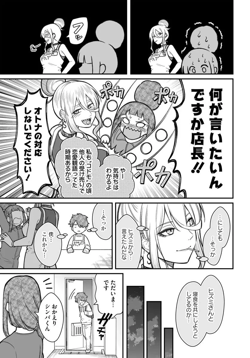 ダメ人間の愛しかた 第17話 - 5