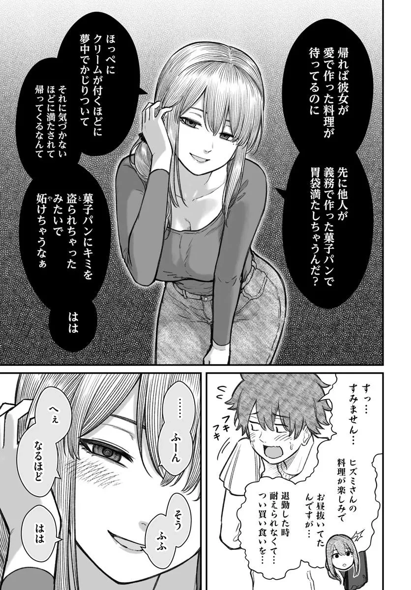 ダメ人間の愛しかた 第17話 - 7