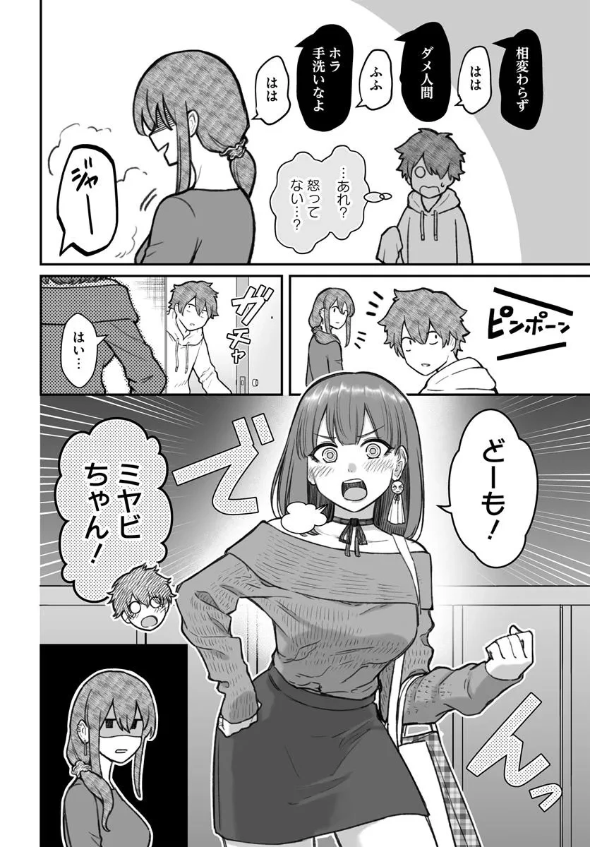 ダメ人間の愛しかた 第17話 - 8