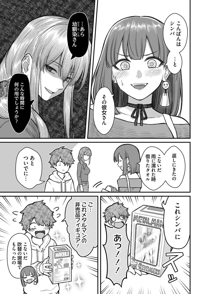 ダメ人間の愛しかた 第17話 - 9