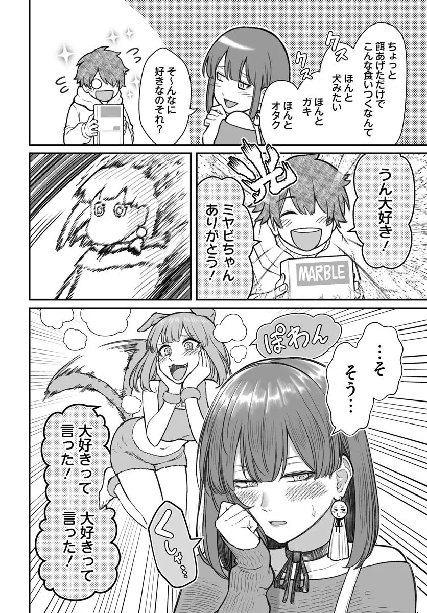 ダメ人間の愛しかた 第17話 - 10