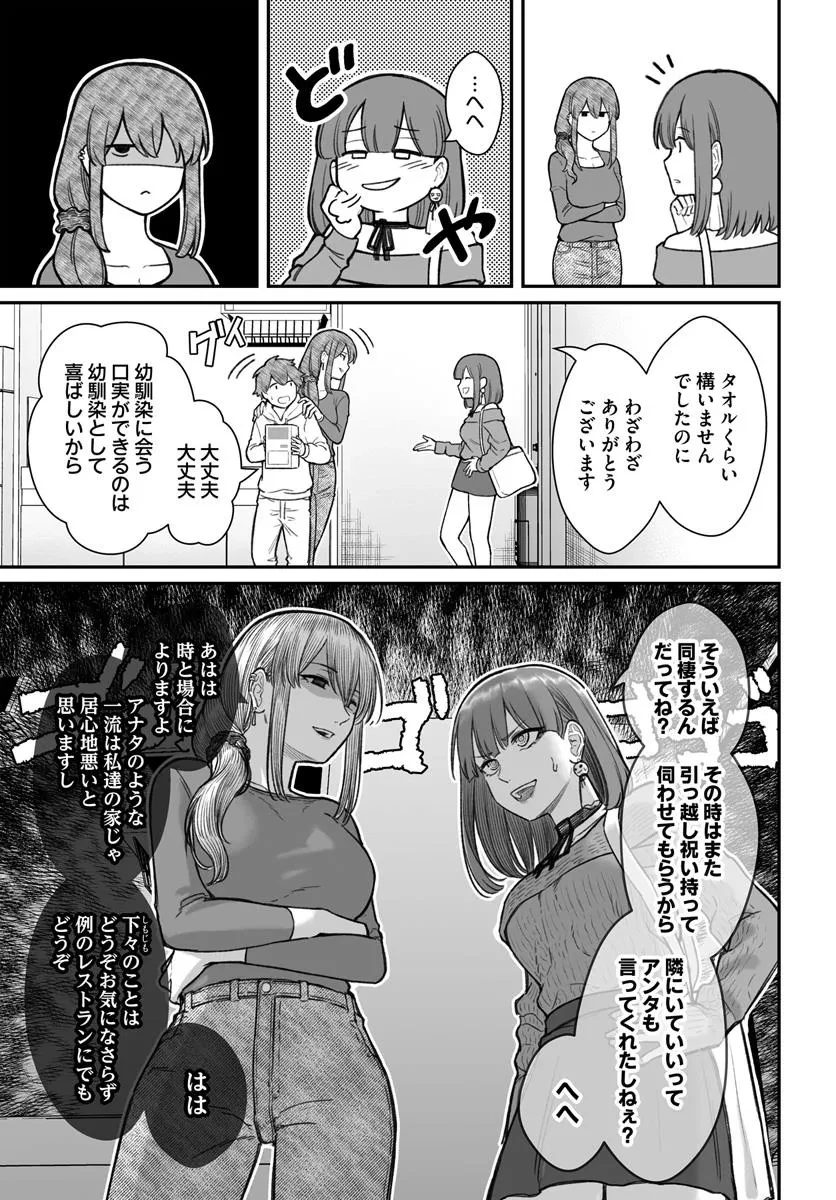 ダメ人間の愛しかた 第17話 - 11