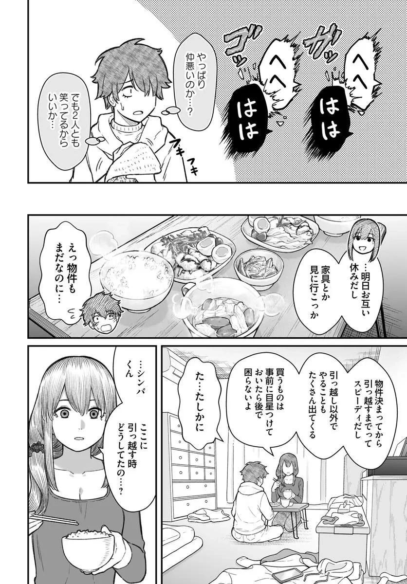 ダメ人間の愛しかた 第17話 - 12