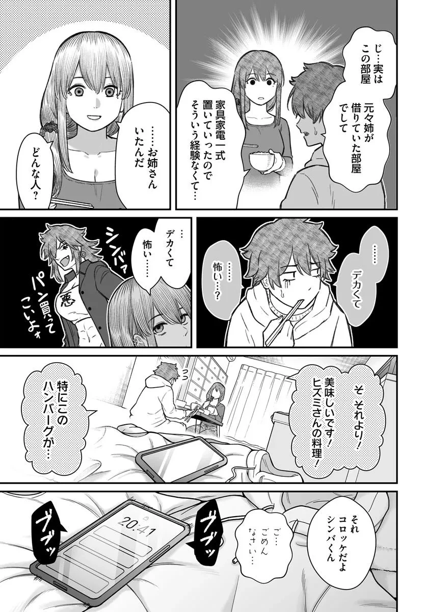 ダメ人間の愛しかた 第17話 - 13