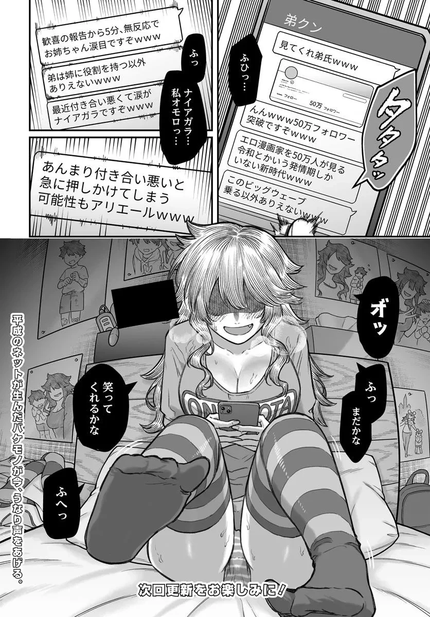 ダメ人間の愛しかた 第17話 - 14