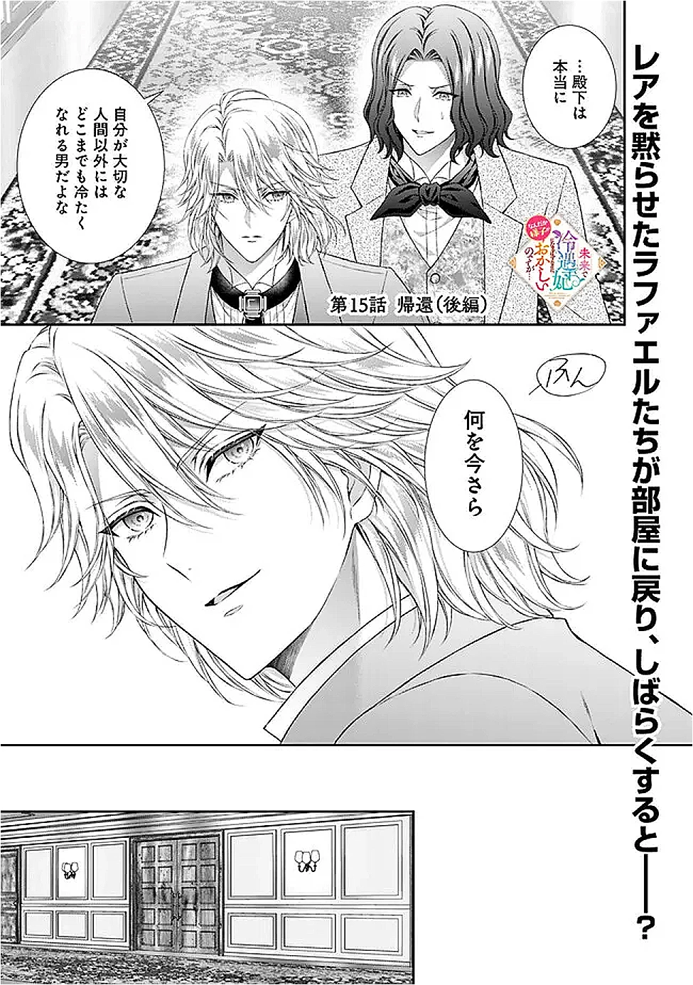 未来で冷遇妃になるはずなのに、なんだか様子がおかしいのですが… 第15.2話 - 1