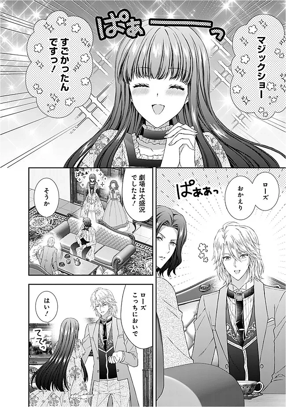 未来で冷遇妃になるはずなのに、なんだか様子がおかしいのですが… 第15.2話 - 2