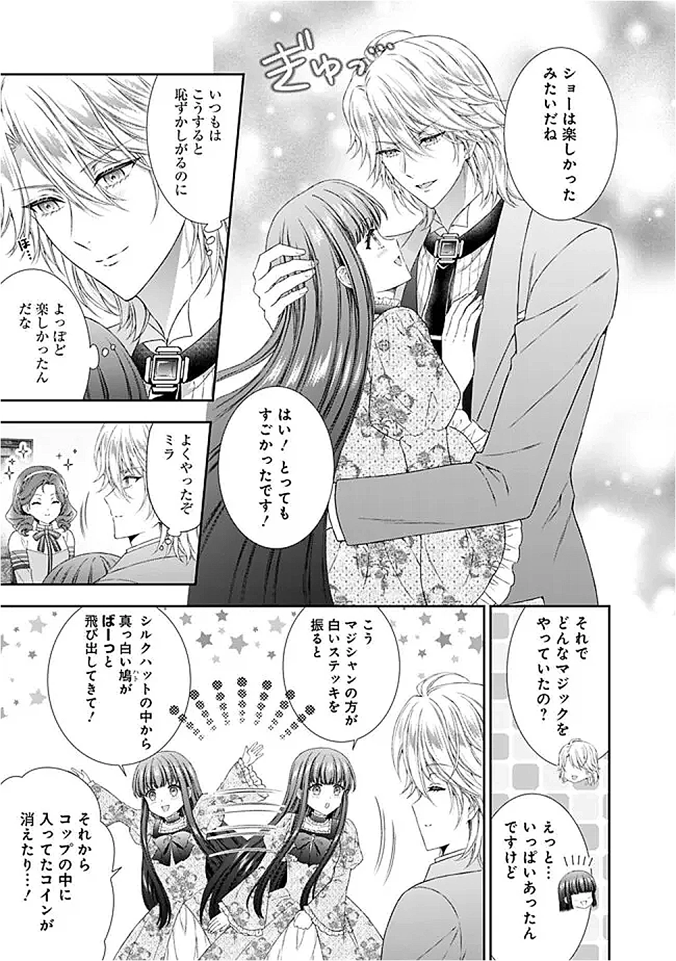 未来で冷遇妃になるはずなのに、なんだか様子がおかしいのですが… 第15.2話 - 3